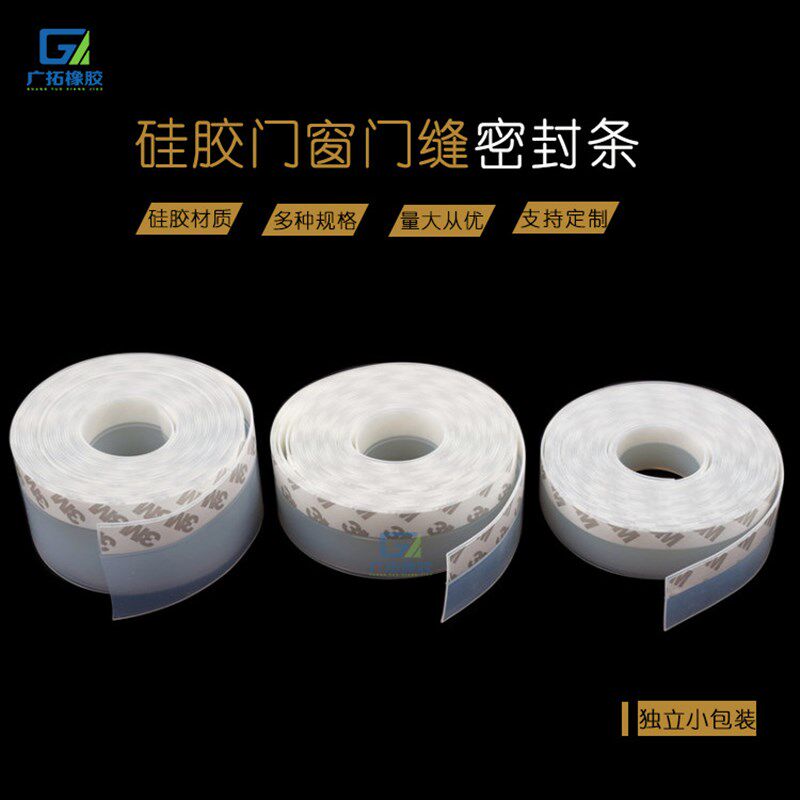 硅胶门窗密封条玻璃门缝自粘型胶条防风防尘隔音多功能门底密封条