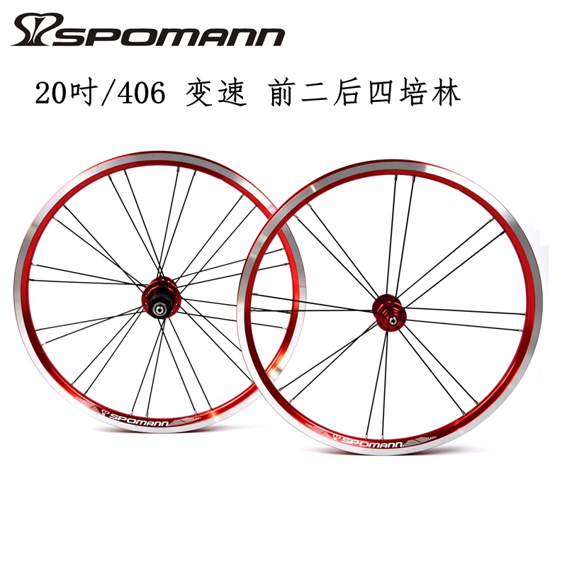20寸/406折叠车小轮车山地车自行车轮组四培林V刹11速变速
