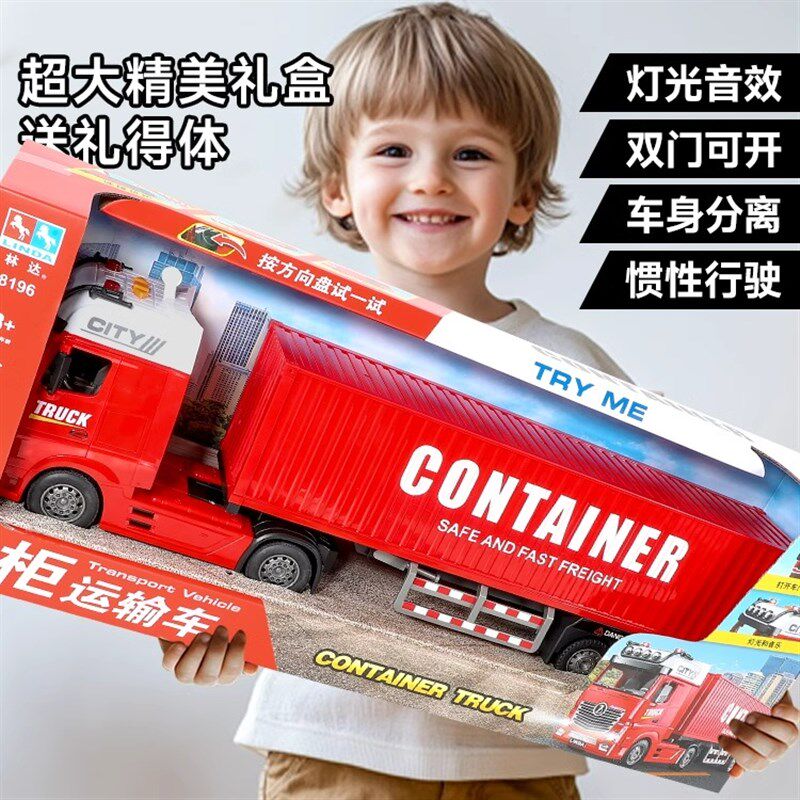 超大号货柜车玩具运输车半挂儿童集装箱大货车男孩大卡车拖头汽车