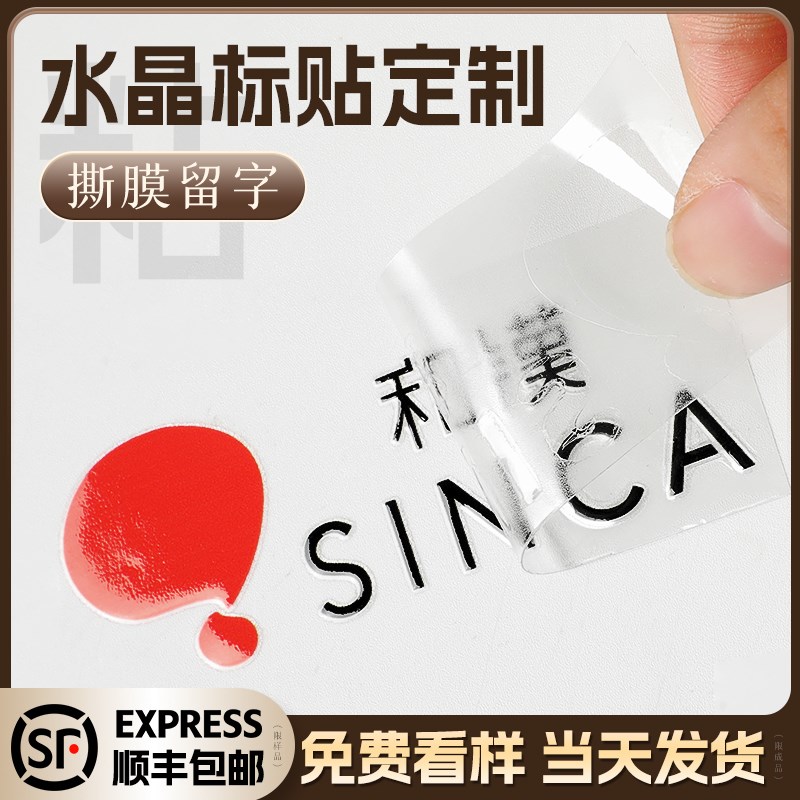 水晶标贴定制uv转印贴金属贴定做不干胶商标logo烫金贴纸印刷订做
