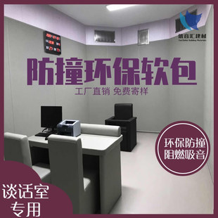 留置室防撞软包询问室防撞墙询问室阻燃墙面纳米棉墙板谈话室软包