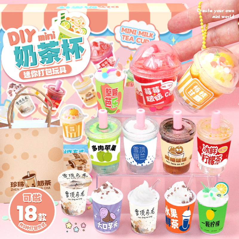 diy迷你奶茶杯儿童手工艺品diy自己做玩具材料包女孩小学生过家家