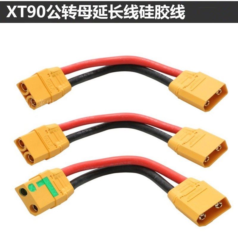 XT90插头延长线航10AWG硅胶线电池电调转接线xt90-s 防打火插头