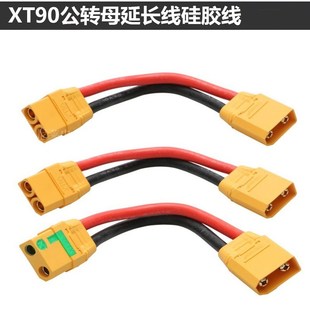XT90插头延长线航10AWG硅胶线电池电调转接线xt90 防打火插头
