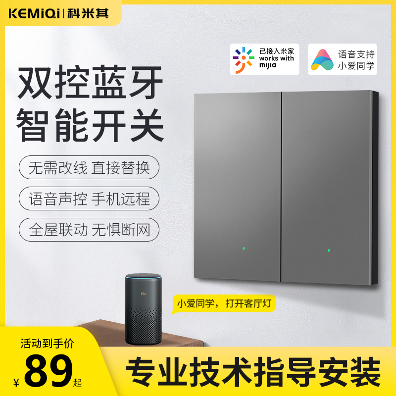 智能开关墙壁控制面板凌动单零火版灯光系统支持小爱同学语音四开