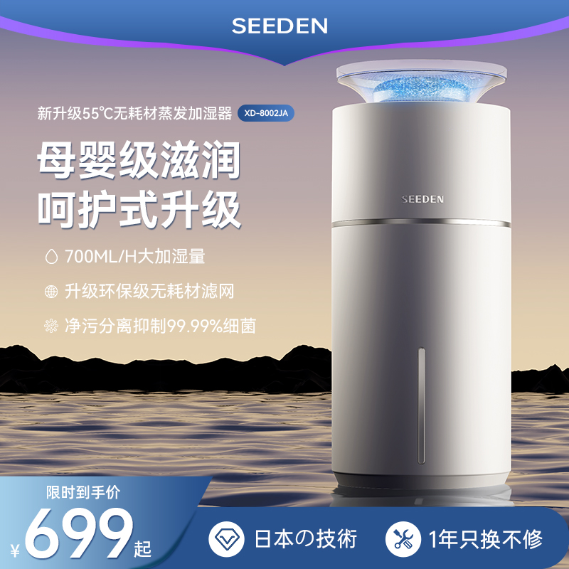 西点无雾加湿器家用静音卧室上加水孕妇婴儿大容量客厅蒸发式净化