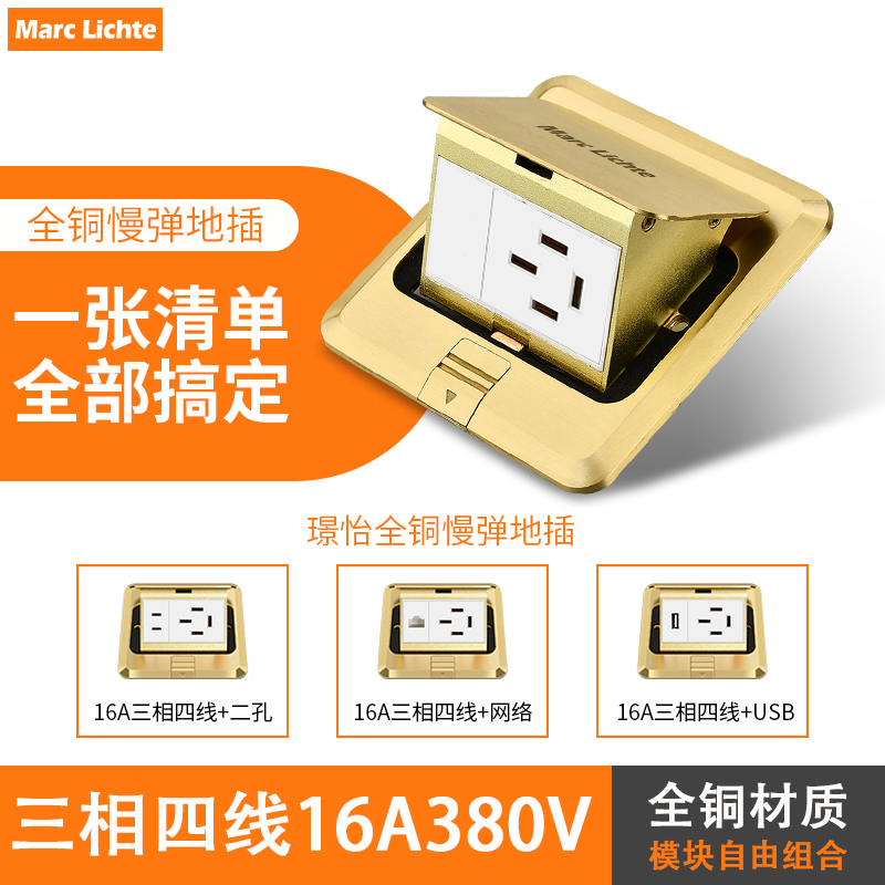 16A三相四线地插座全铜阻尼弹起式120型大功率380V四插隐藏地板插