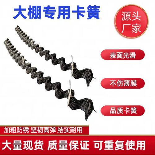 大棚卡槽浸塑卡簧包塑卡簧抗腐蚀耐用防风压条
