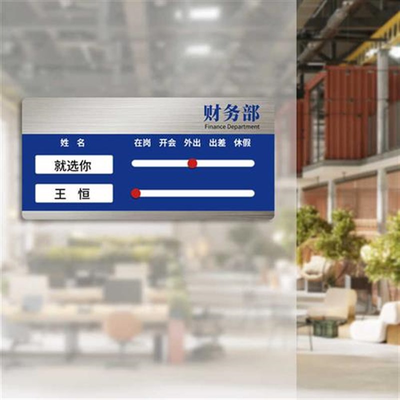 办公室门牌不锈钢人员去向牌告知牌金属标示牌公司科室门牌订做