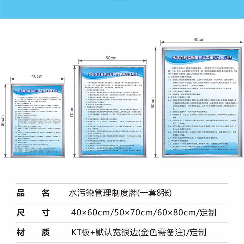 水污染管理制度牌水质在线监测运行突发事件处理办法水污染源系统