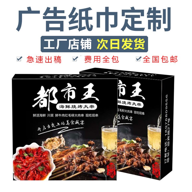 广告纸巾定制盒装纸l巾火锅饭店定做方盒抽纸定制餐巾纸定做印log