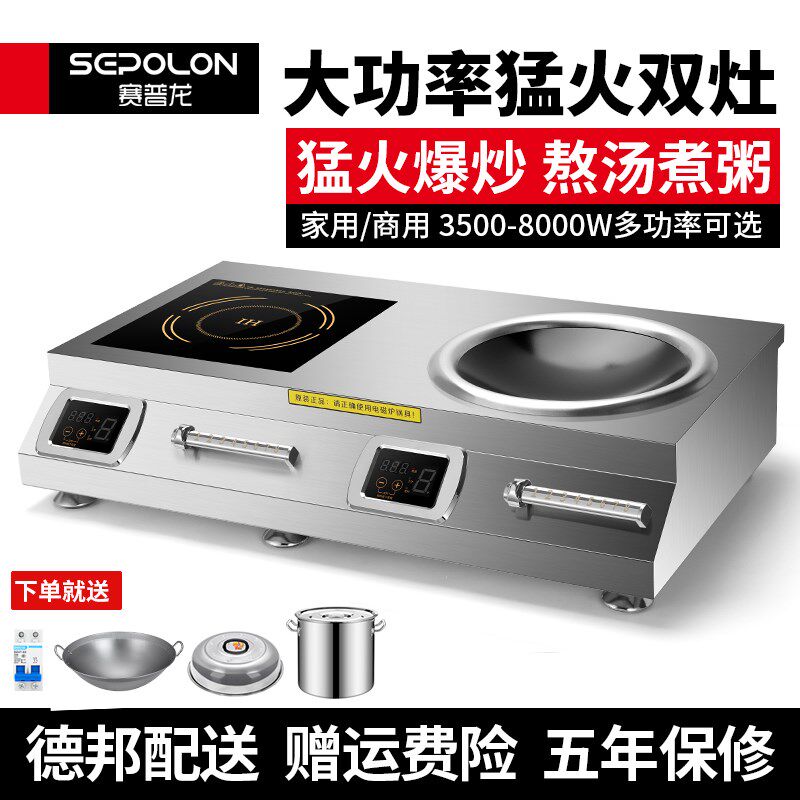 双头电磁炉双灶商用大功率5000W双眼3500W平凹面8000瓦猛火电池灶