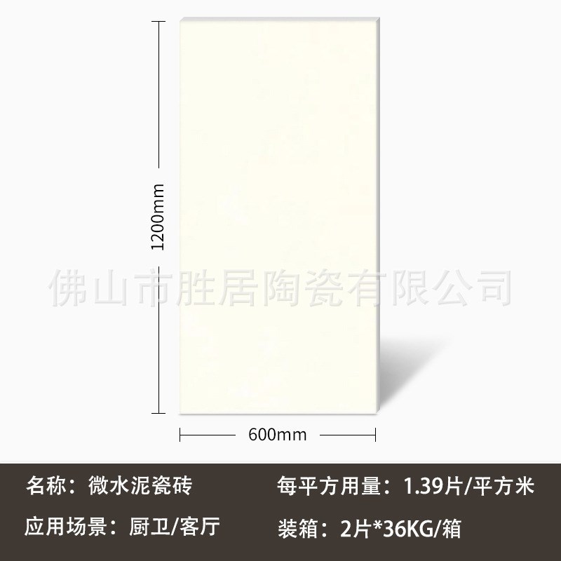 胜居 哑光素色微水泥瓷砖600x1200厨房卫生间墙砖客厅防滑地板砖