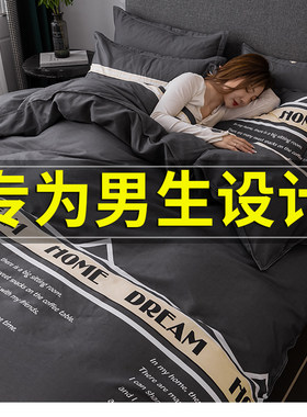 男生四件套夏季ins风被罩床单床上用H品单人学生宿舍三件套床品4