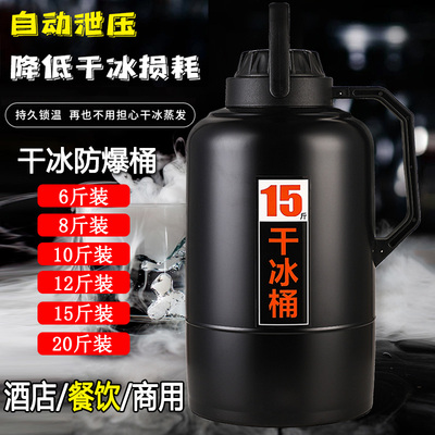 干冰桶10/20斤保温专用大号干冰保存壶商用餐饮摆摊超大储冰容器