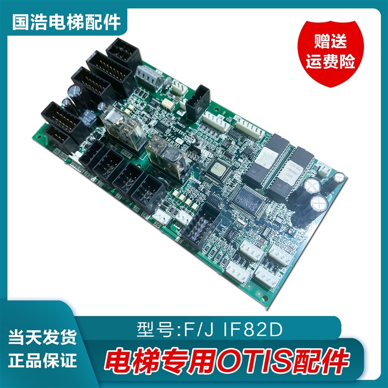华升富士达电梯轿顶板IFn82D/IF82C/IF142通讯板IF82D门机接口板