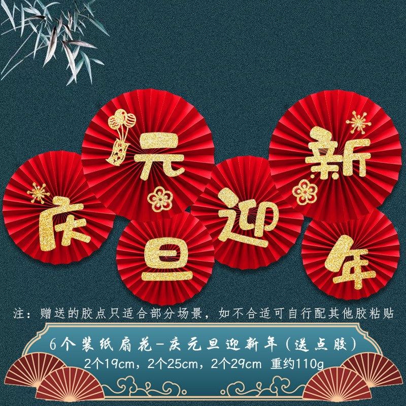 周岁宝兔纸扇花装饰卡片背景墙贴纸新年拍照道具元旦生日场景新款