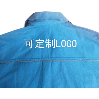 石化纯棉男士套装蓝色青年工作服长袖全棉工人工装车间电焊工耐烫