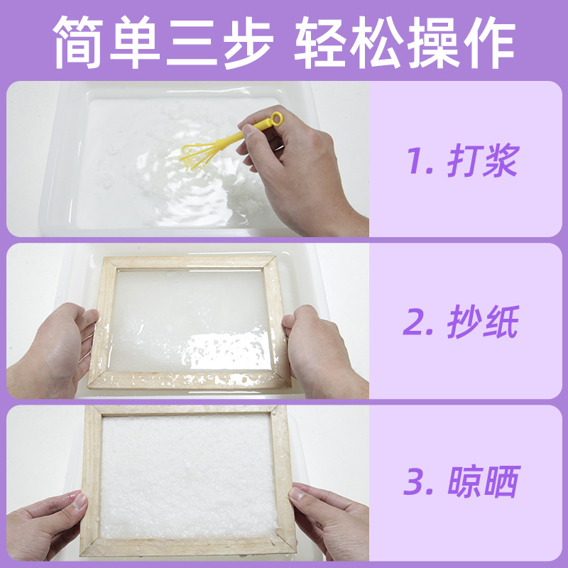 儿童古法造纸术套装diy手工制作材料包干花草纸浆网生日女孩玩具