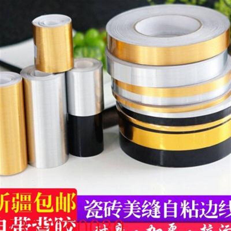 新款地板砖瓷砖地砖美缝贴纸客厅地面自粘装饰吊顶线条防水耐磨墙