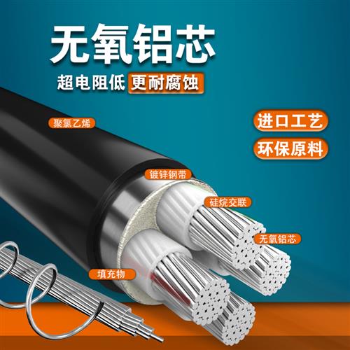 铝芯电缆铝电缆线4芯16 25 35 50 70 24Q0平方三相四线铠装铝