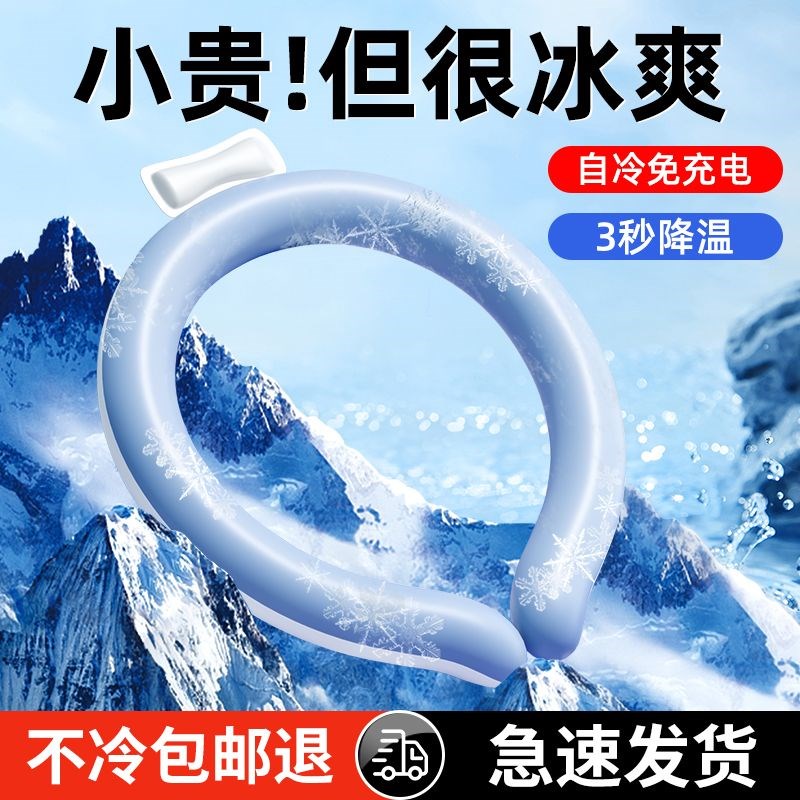 挂脖冰圈降暑夏季围脖凉感随身冰凉脖颈圈物理降温清凉圈防暑神器