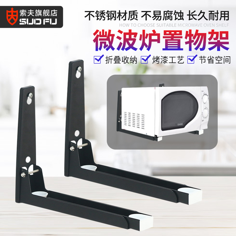 厨房微波炉架子h挂墙置物架电烤箱壁挂架加厚不锈钢收纳架壁挂支