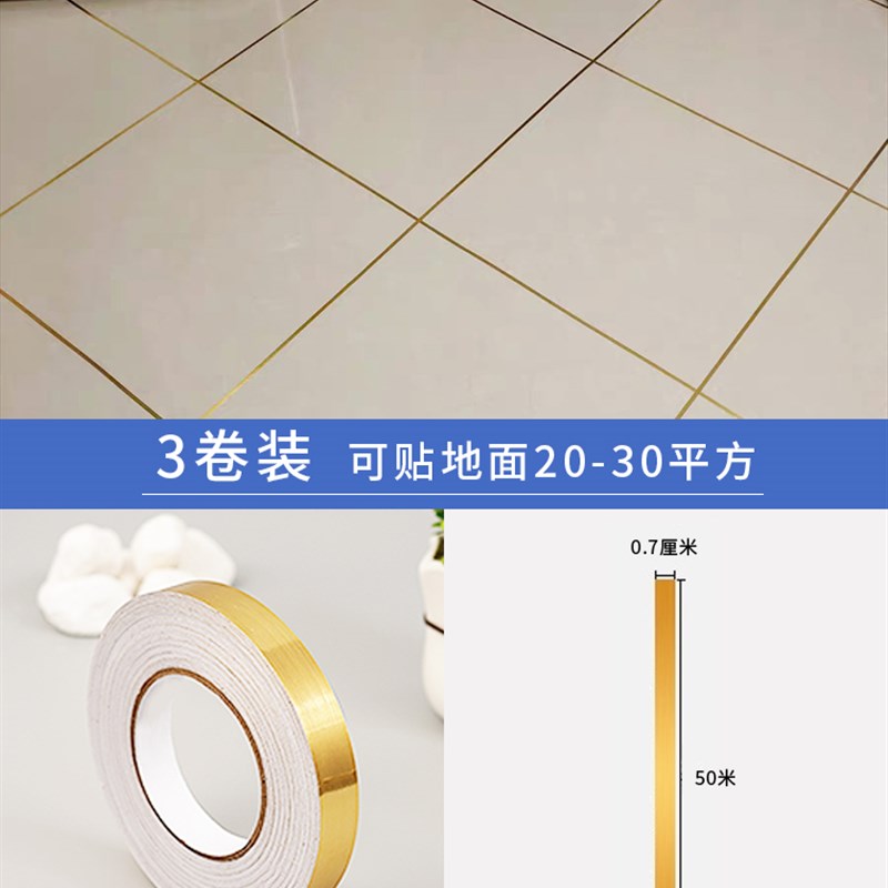 瓷砖美缝贴c纸地缝地砖美缝贴条地板砖缝隙遮挡条美缝条装饰线自