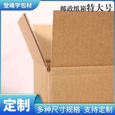 厂销特大号纸箱10个装五层特硬大纸箱子搬家纸箱快递物流箱收纳神