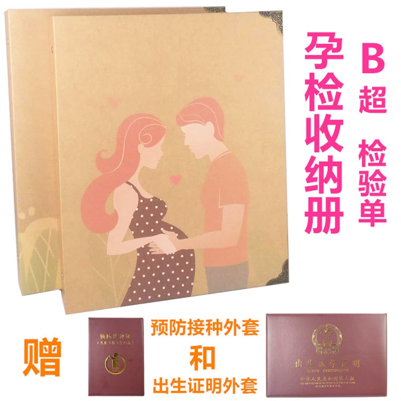 孕检资料文件夹产检查化验单档案孕妇孕检单b超检查单收藏收纳册