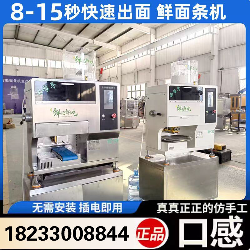 全自动智能面条机商用鲜面条机多功能面馆和面压面拉面一体制面机