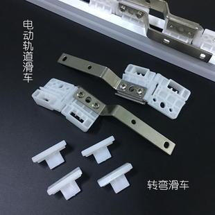 窗帘电动轨滑车滑轮全自动滑轮电动轨道配件窗帘配件自动窗帘轮
