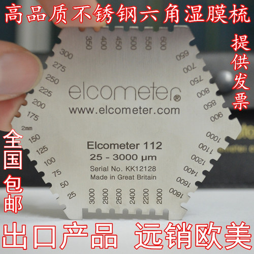 高精度不锈钢六角湿膜梳油漆湿膜测厚仪梳规湿膜卡湿膜片漆膜测厚