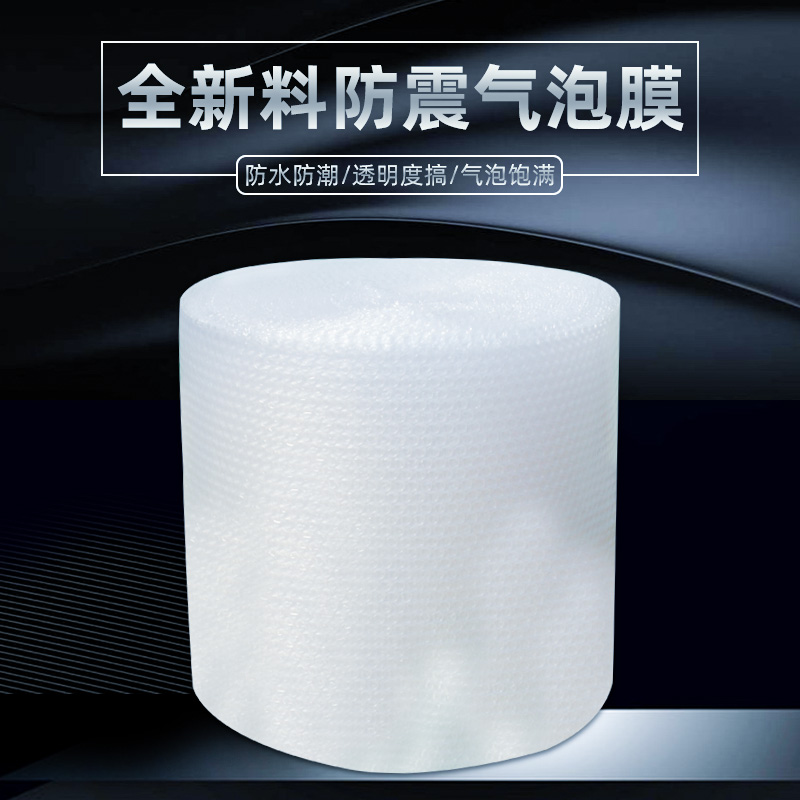 气泡膜卷装防压包装泡沫气泡垫打包填充快递加厚防震泡泡纸