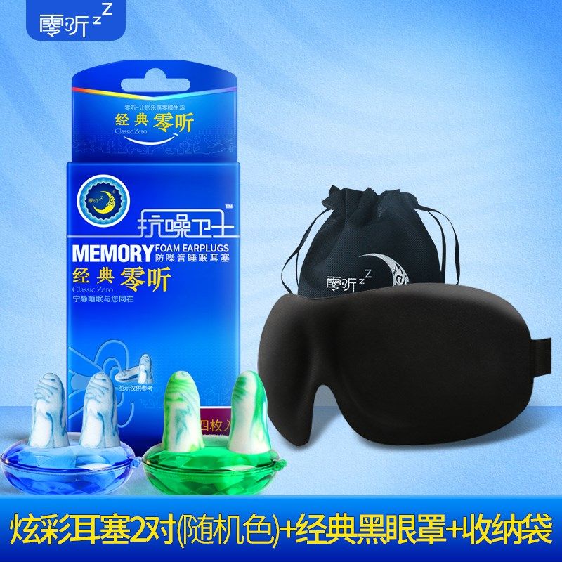 抗噪卫士防噪音睡眠耳塞隔音降噪I静音睡觉学习超级防呼噜