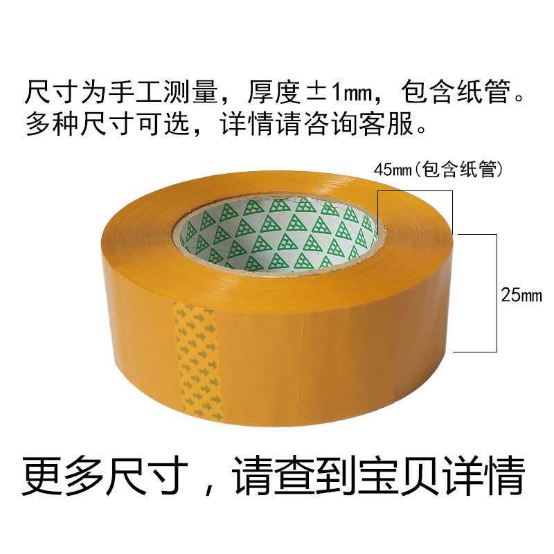 封箱胶带纸e胶带封箱带高粘封箱胶纸带胶布米黄不透明胶