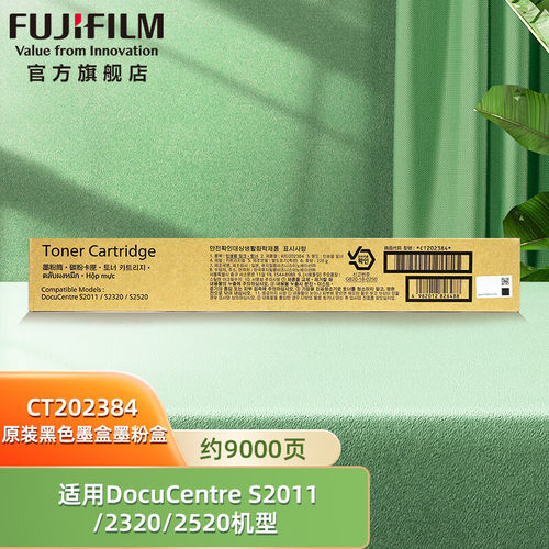 富士胶片CT202384原装黑色墨盒