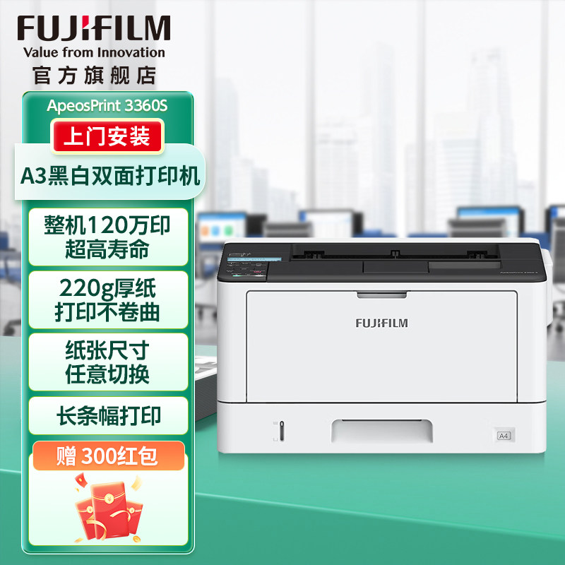 富士胶片（FUJIFILM）  ApeosPrint 3360S 黑白激光打印机 A3 双面 网络 可选配无线 可选配纸盒