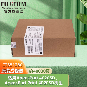 富士胶片（FUJIFILM）ApeosPort 4020SD/ApeosPort Print 4020SD 黑色硒鼓 CT351280 约4000页