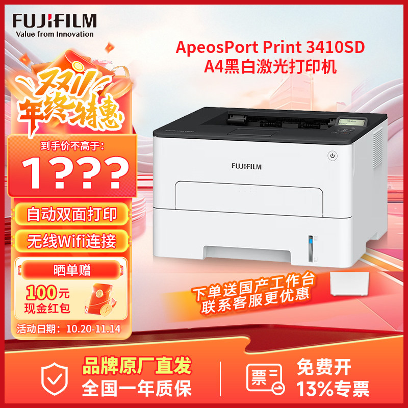 富士胶片(原富士施乐FUJIFILM)A4黑白激光打印机 ApeosPort Print 3410SD 双面打印+无线w