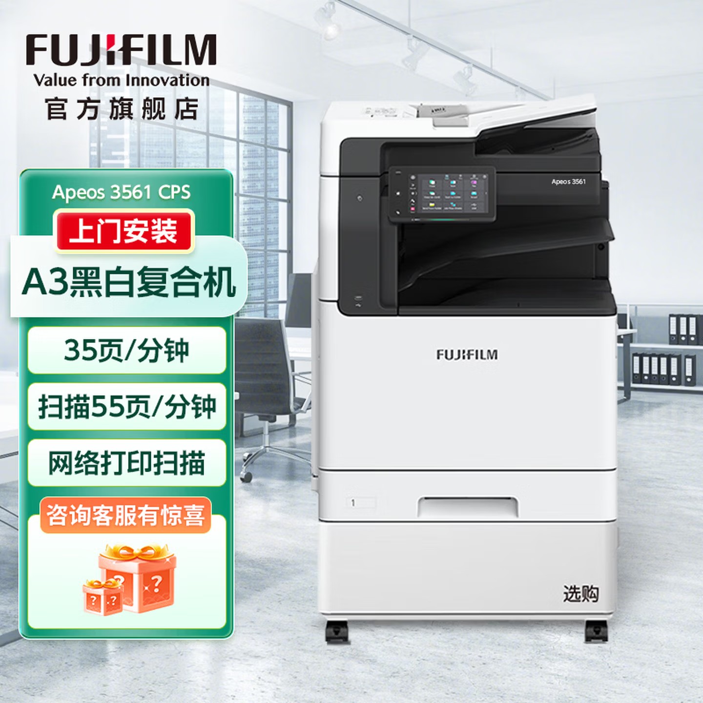 富士胶片Apeos3561黑白复合机图片