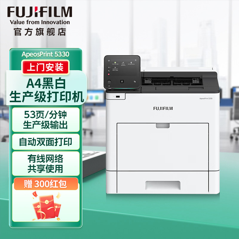 富士胶片（FUJIFILM）ApeosPrint 5330&nbsp;黑白激光打印机&nbsp;双面&nbsp;网络&nbsp;可选配无线 纸盒