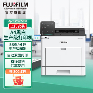 富士胶片（FUJIFILM）ApeosPrint 5330 黑白激光打印机 双面 网络 可选配无线 纸盒