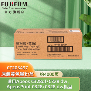 富士胶片（FUJIFILM）C328df/C328dw ApeosPrint C328/C328dw黄色高容碳粉盒 原装墨粉CT203497（约4000页）