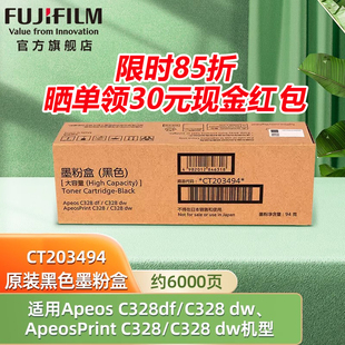 富士胶片(原富士施乐FUJIFILM)C328df/C328dw 墨粉碳粉盒硒鼓感光鼓 厂家直营直发正品保证CT203494-CT203501