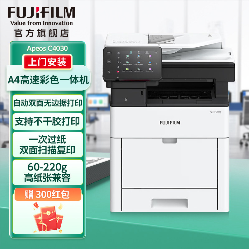 富士胶片（FUJIFILM）Apeos C4030彩色激光多功能一体机 打印 复印 扫描 可选配传真 无线 纸盒