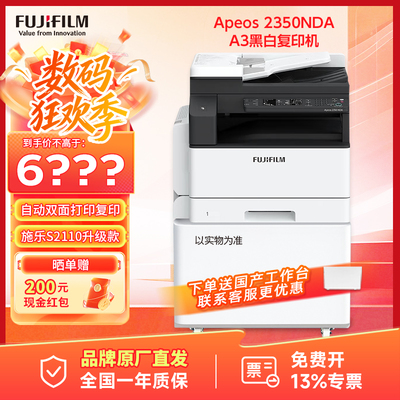 富士施乐唯一旗舰店打印机2350