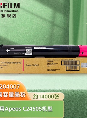 富士胶片（FUJIFILM） CT204007 原装红色高容量墨盒墨粉盒 (适用Apeos C2450 S机器) 约印14000页