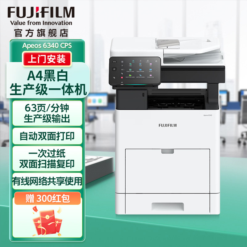 富士胶片（FUJIFILM） Apeos 6340 CPS&nbsp;黑白激光多功能一体机&nbsp;打印复印&nbsp;扫描 可选配传真大容量纸盒