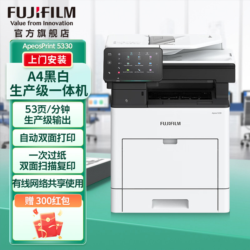富士胶片（FUJIFILM）&nbsp;Apeos 5330 黑白激光多功能一体机&nbsp;打印&nbsp;复印&nbsp;扫描 可选配传真 无线 纸盒